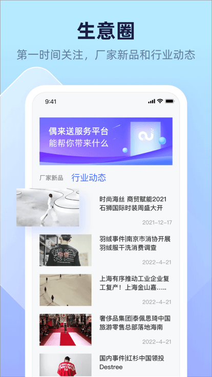 偶来送app下载_偶来送安卓软件最新安装v1.8.2