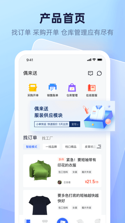 偶来送app下载_偶来送安卓软件最新安装v1.8.2