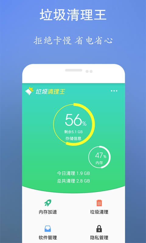 垃圾清理王app下载安卓版_垃圾清理王应用免费下载v2.11