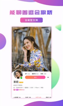 妹聊app2024下载_妹聊安卓软件最新下载安装v2.1.8