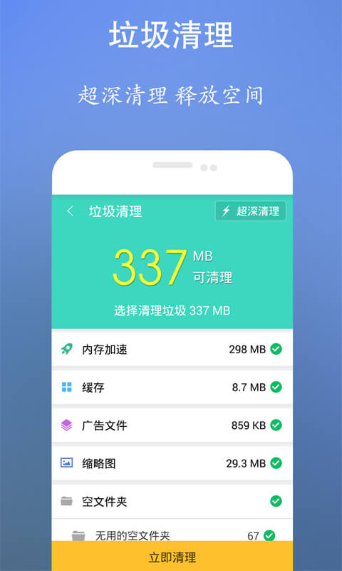 垃圾清理王app下载安卓版_垃圾清理王应用免费下载v2.11