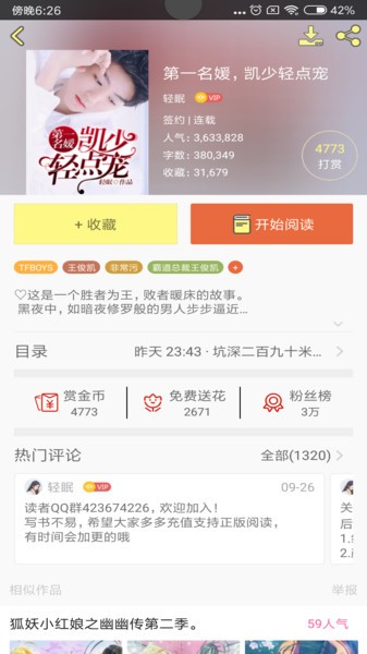 tfboys小说app登陆网页版_tfboys小说新用户注册v6.1.56