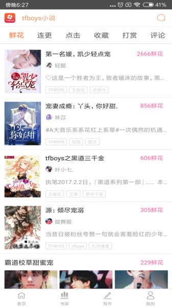 tfboys小说app登陆网页版_tfboys小说新用户注册v6.1.56