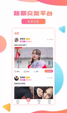 妹聊app2024下载_妹聊安卓软件最新下载安装v2.1.8