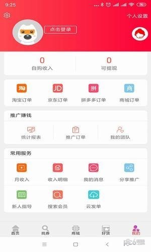 自购省app下载免费_自购省平台appv1.0.73