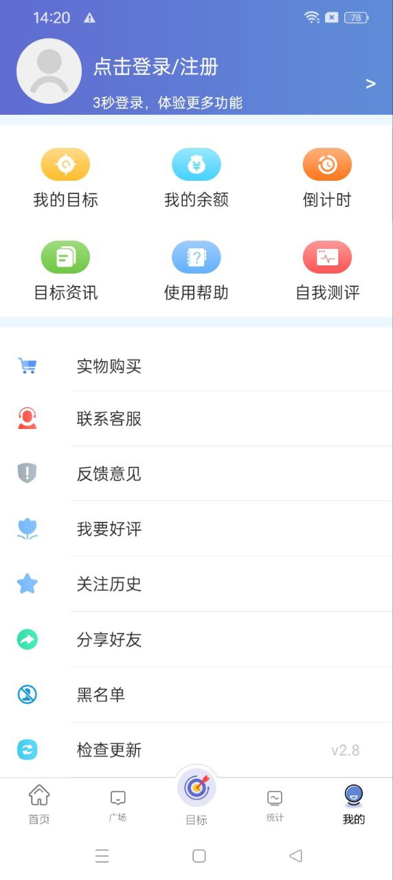 目标倒计时app下载安装最新版_目标倒计时应用安卓版下载v2.8