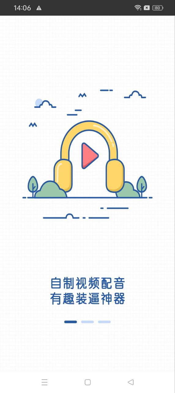 视频趣配音登陆注册_视频趣配音手机版app注册v1.1.04