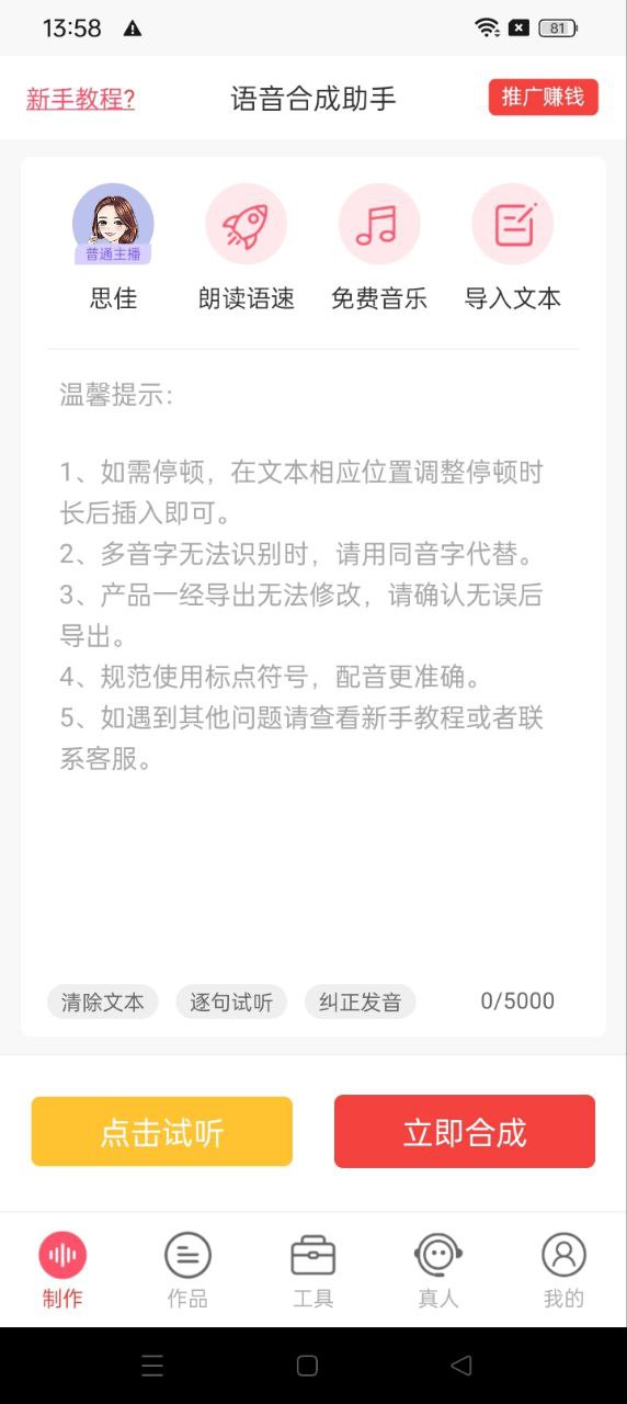 语音合成助手app下载最新_语音合成助手应用纯净版下载v2.0.23