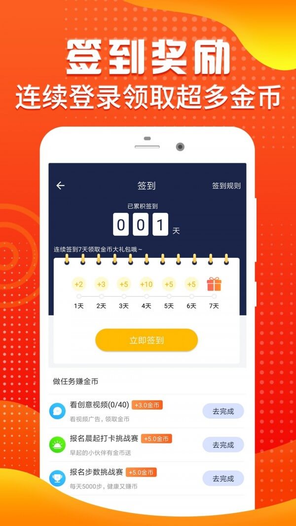 步行宝注册下载app_步行宝免费网址手机登录v3.2.9