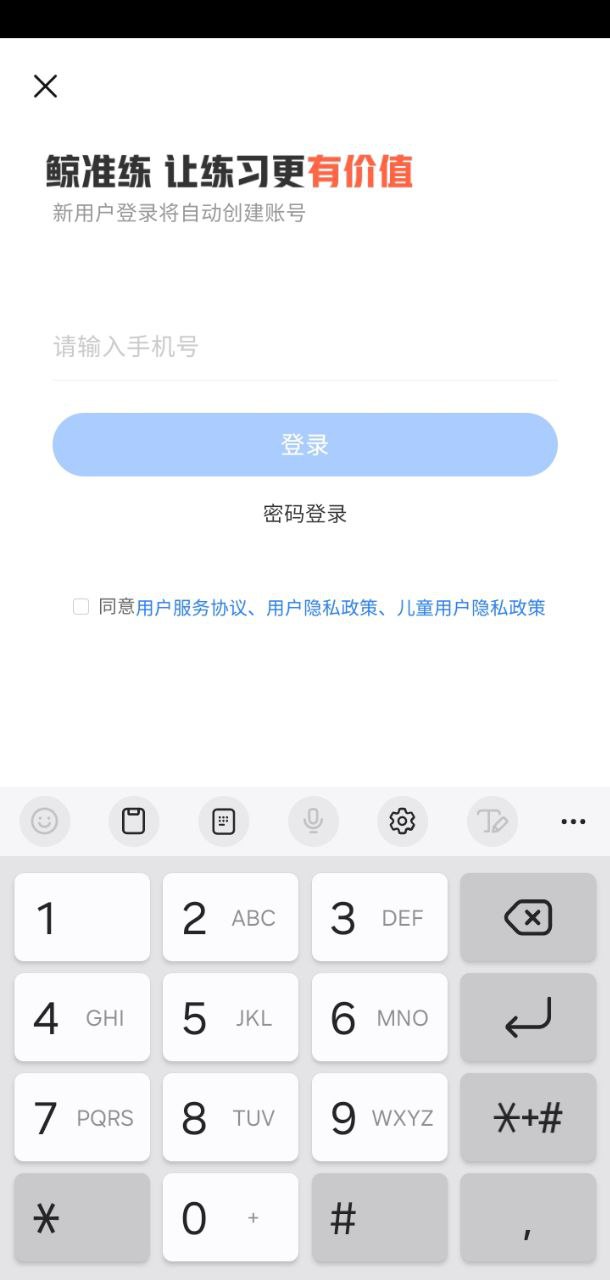 鲸准练网站最新版下载_鲸准练网站登录v2.6.0