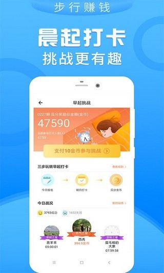 步行宝注册下载app_步行宝免费网址手机登录v3.2.9