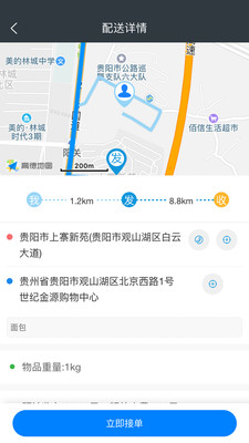 快当配送最新版本app_快当配送下载页面v1.2.210717