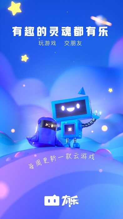 有乐注册下载app_有乐免费网址手机登录v0.0.425.7