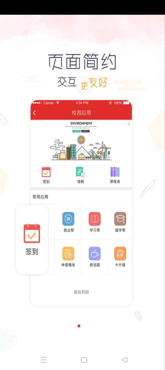 超级校园2024应用_超级校园安卓版下载v2.7.7