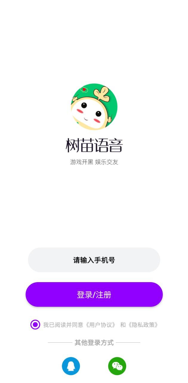 树苗语音app_树苗语音安卓软件免费版v1.2.8