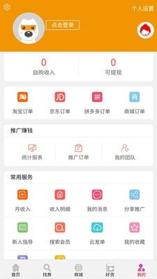 自购省app下载免费_自购省平台appv1.0.73