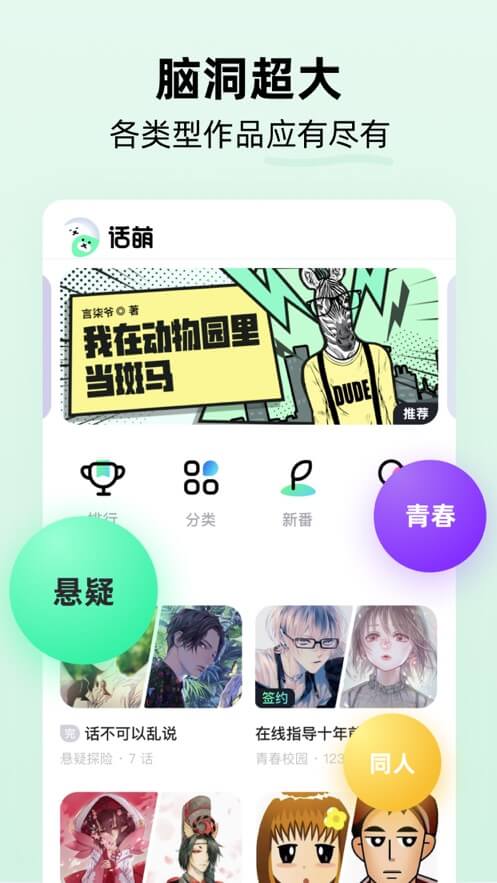 话萌小说app登陆网页版_话萌小说新用户注册v1.11.2