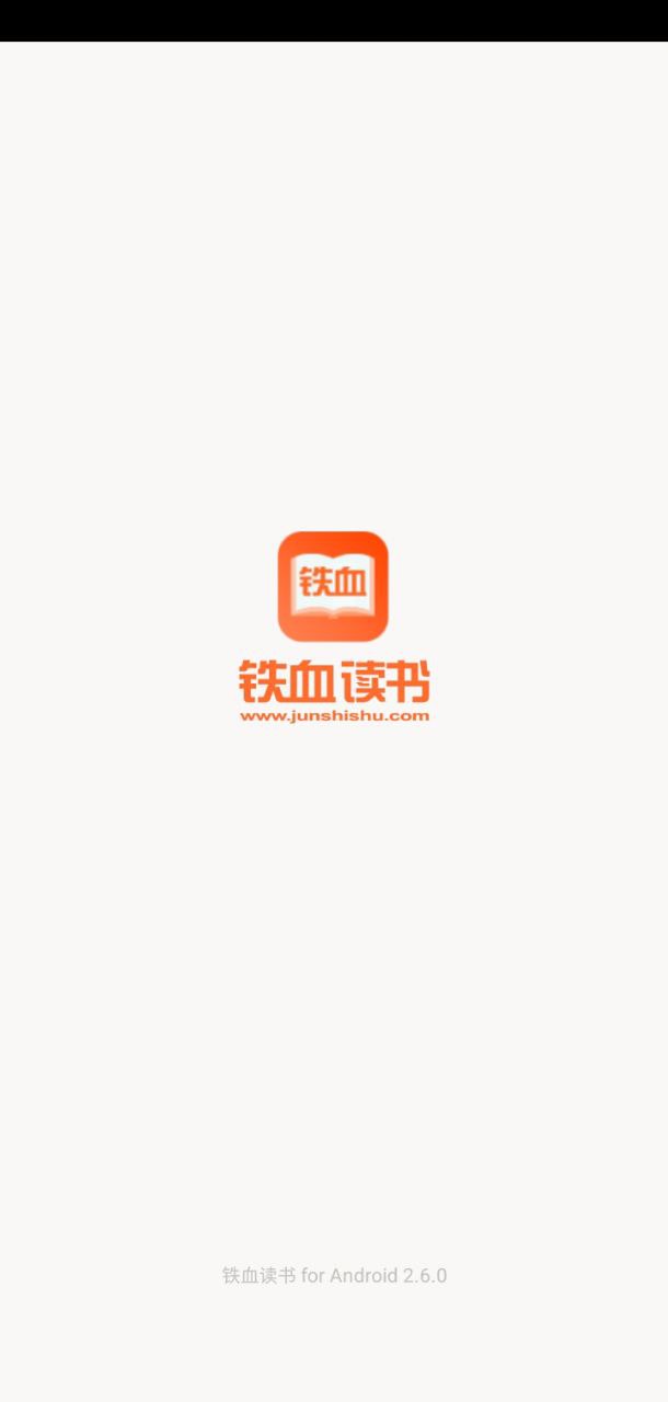 铁血读书app登陆网页版_铁血读书新用户注册v2.6.0