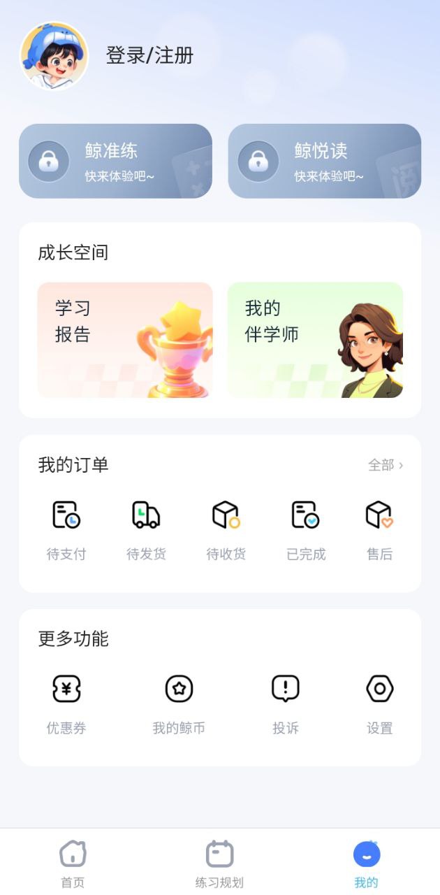 鲸准练网站最新版下载_鲸准练网站登录v2.6.0