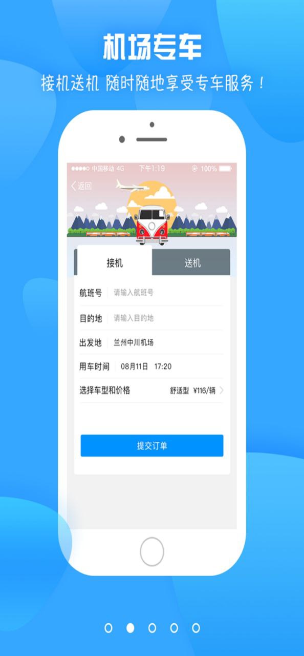 龙易行app下载安卓_龙易行应用下载v4.0