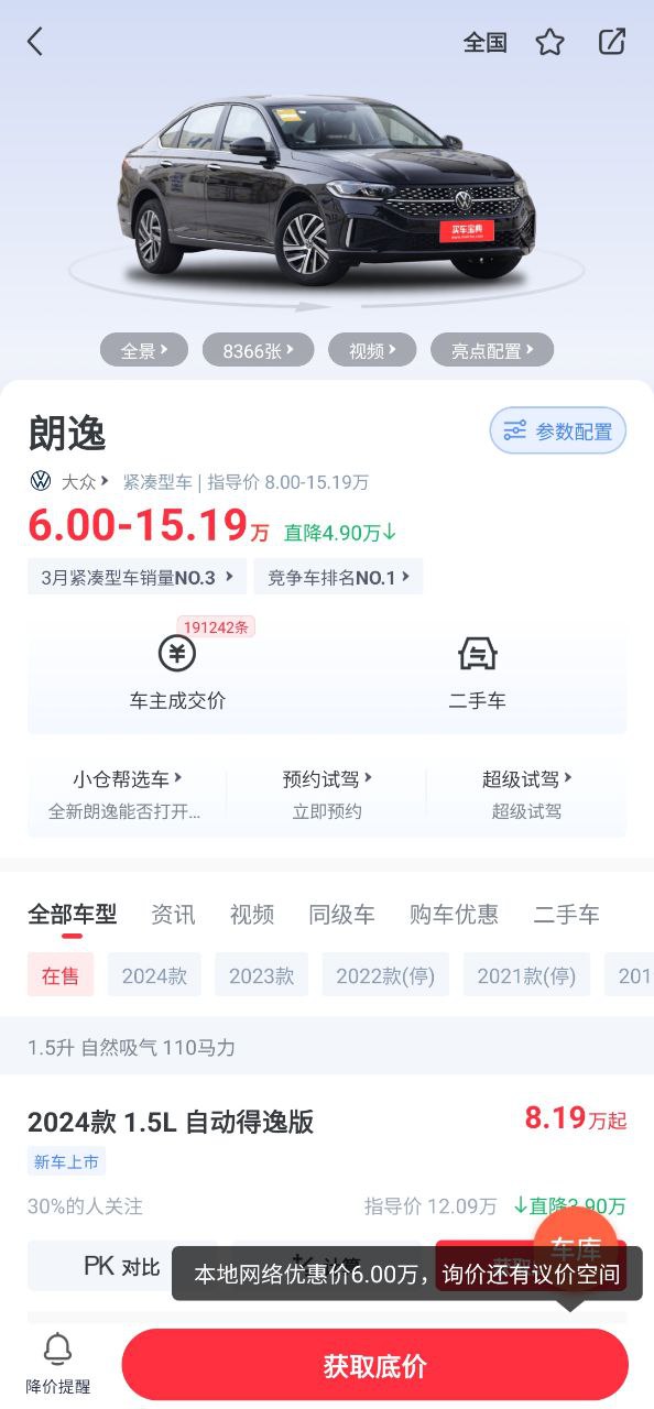 买车宝典app下载安卓版本_买车宝典应用免费版v3.22.4