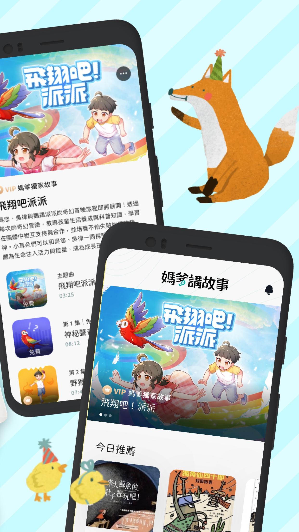 妈爹讲故事app下载免费下载_妈爹讲故事平台app纯净版v1.7.8.0