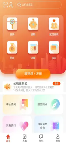 武汉公积金最新版本app_武汉公积金下载页面v3.0.0.0