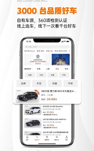 澳康达名车app_澳康达名车安卓软件免费版v4.46