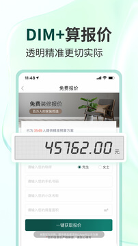 东易日盛app网站_东易日盛app开户网站v2.4.4.3