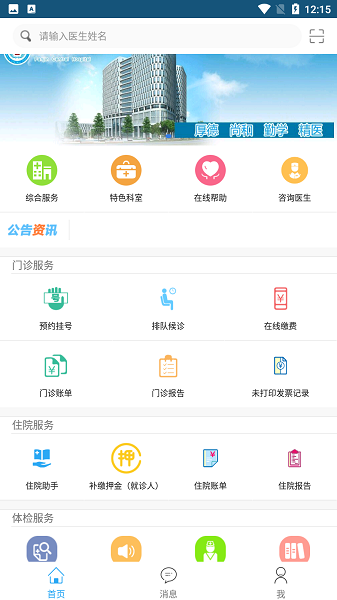 盘锦市中心医院app下载2024_盘锦市中心医院安卓软件最新版v1.0.3