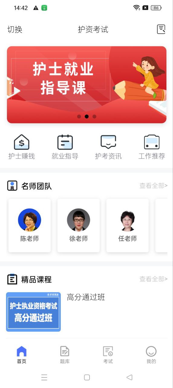 免费下载护考驿站最新版_护考驿站app注册v1.2.19