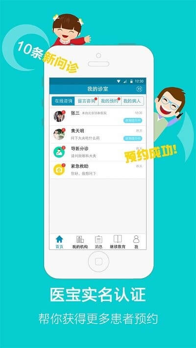 医宝医生最新版本app_医宝医生下载页面v4.8.1