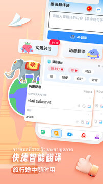 泰语学习手机开户_泰语学习手机网址v1.3.0