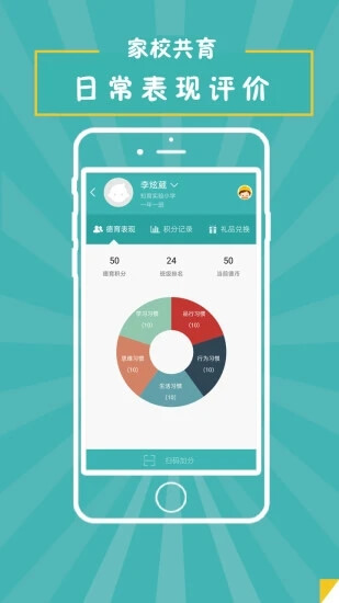 家校一掌通app登陆地址_家校一掌通平台登录网址v4.4