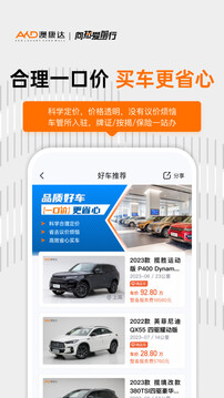 澳康达名车app_澳康达名车安卓软件免费版v4.46