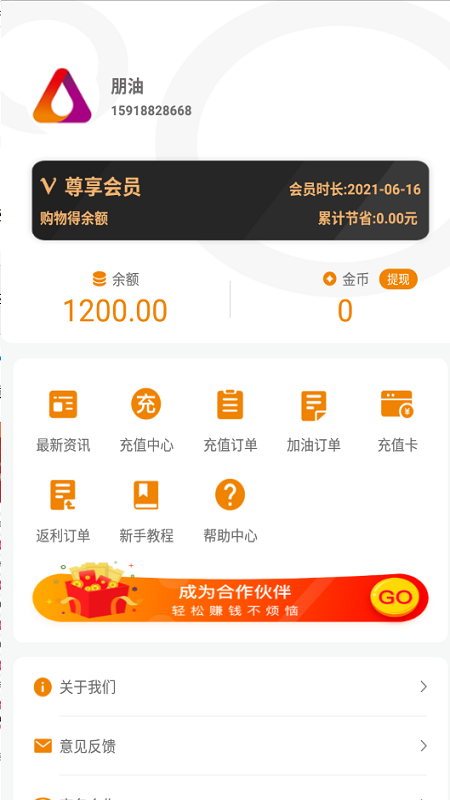 朋油app下载最新_朋油应用纯净版下载v1.0.5