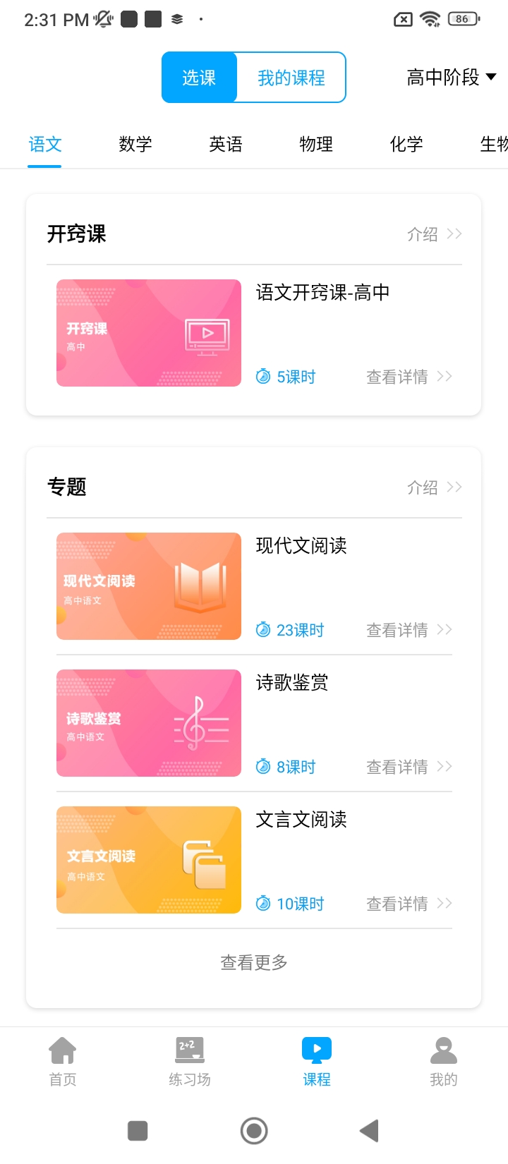 学魁榜教育app下载免费_学魁榜教育平台appv1.9.1