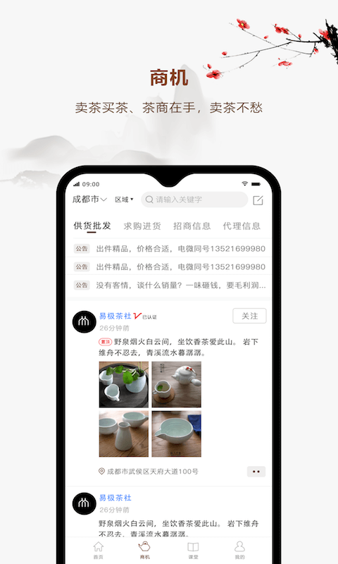 易茶app下载安装最新版_易茶应用安卓版下载v2.0.2