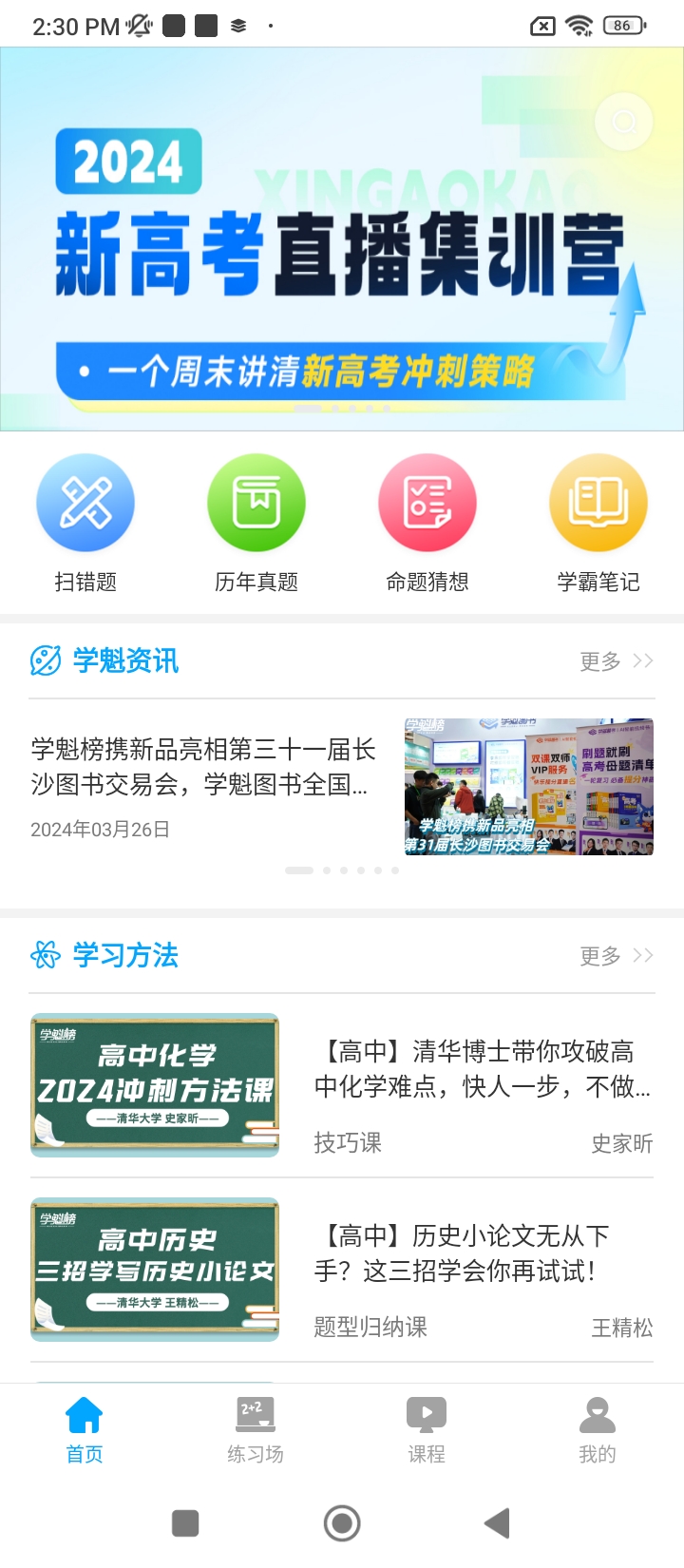 学魁榜教育app下载免费_学魁榜教育平台appv1.9.1