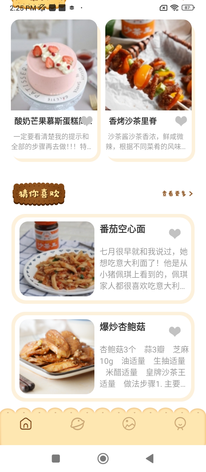 熊猫美食菜谱app_熊猫美食菜谱安卓软件免费版v1.1