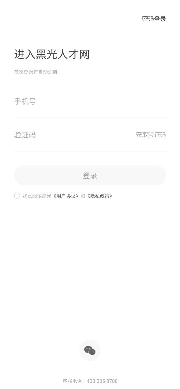 黑光人才网注册下载app_黑光人才网免费网址手机登录v2.7.0