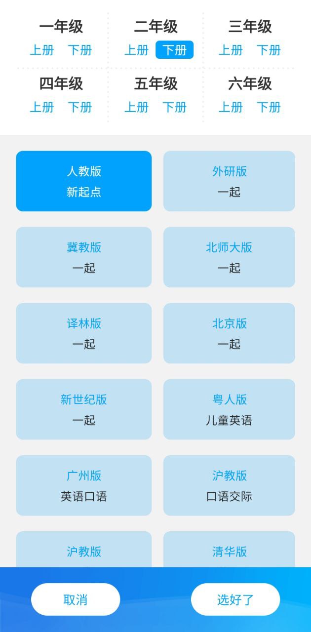 小学英语同步辅导app登陆地址_小学英语同步辅导平台登录网址v2.65