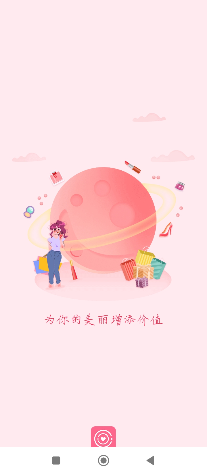 她星球app登陆地址_她星球平台登录网址v1.0.9