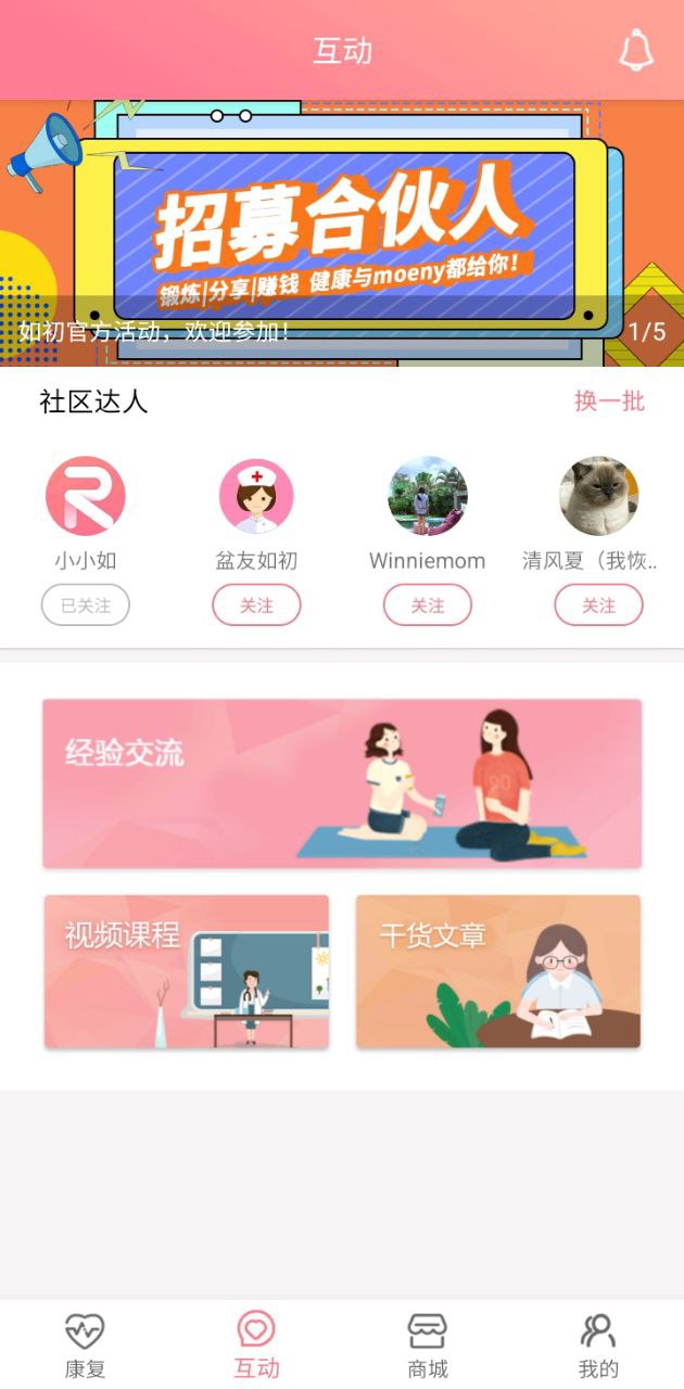 如初康复注册下载app_如初康复免费网址手机登录v3.2.8