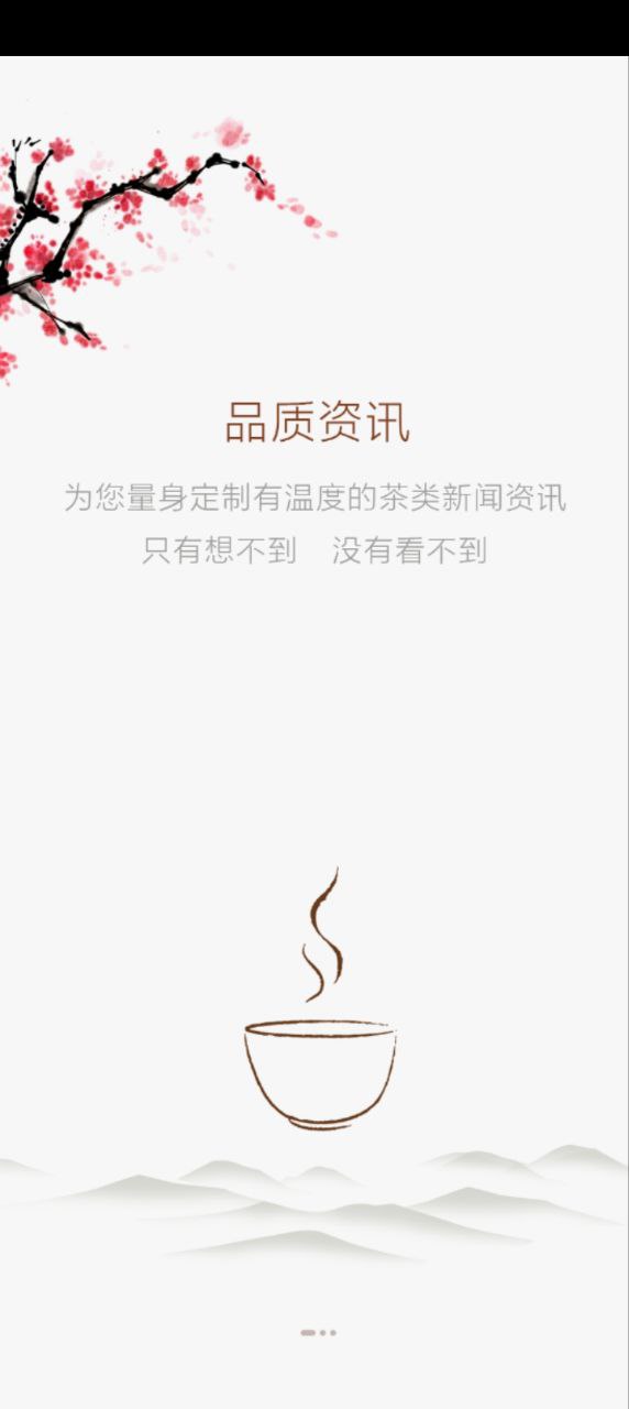 易茶app下载安装最新版_易茶应用安卓版下载v2.0.2