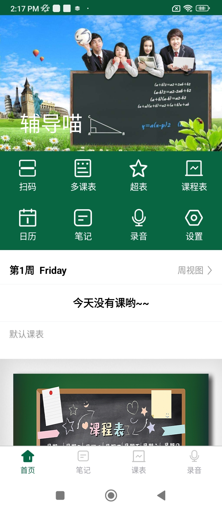 辅导喵登录首页_辅导喵网站首页网址v1.0.9