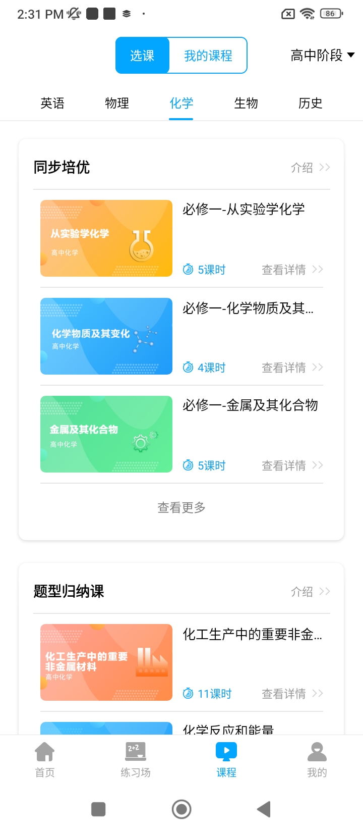 学魁榜教育app下载免费_学魁榜教育平台appv1.9.1