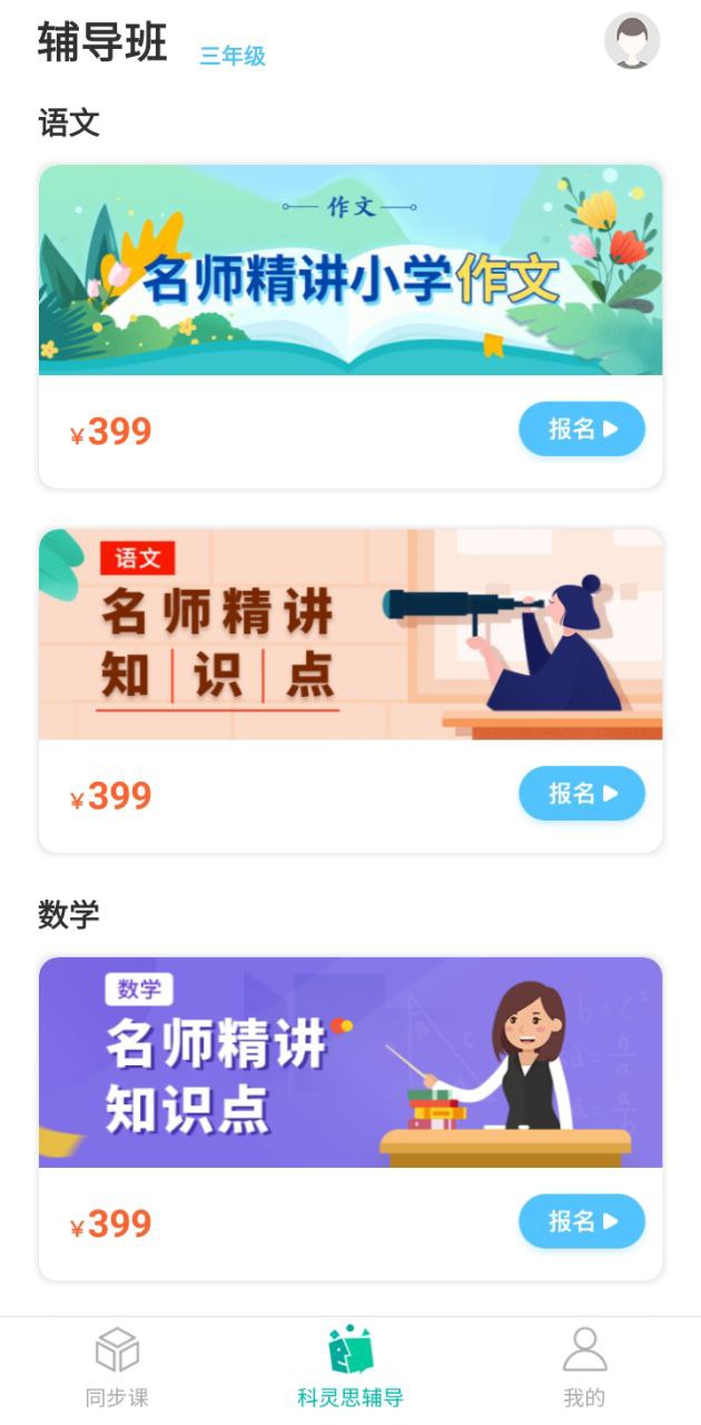 小學課程名師輔導