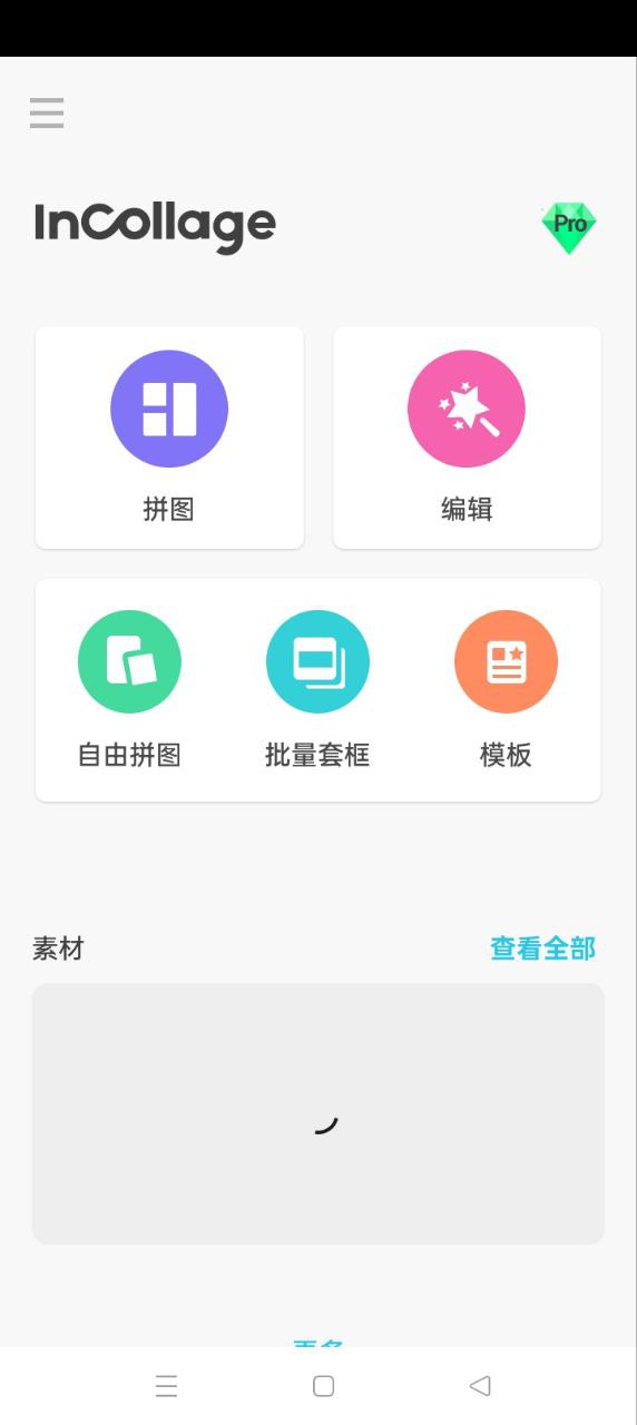 inCollage拼图2024最新版_inCollage拼图安卓软件下载v1.262.87