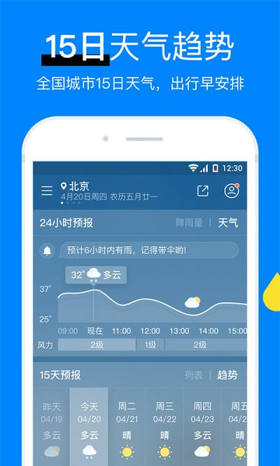 新晴天气app下载安卓版本_新晴天气应用免费版v8.11.4